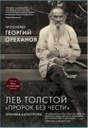 Orekhanov Buch Orekhanov Buch
