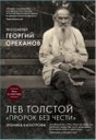 Orekhanov Buch